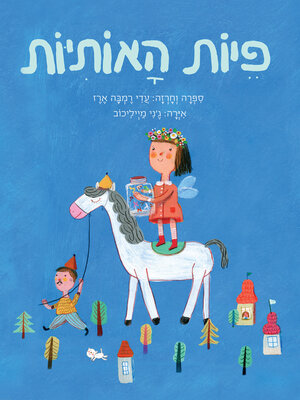 cover image of פֵיוֹת הָאוֹתִיּוֹת